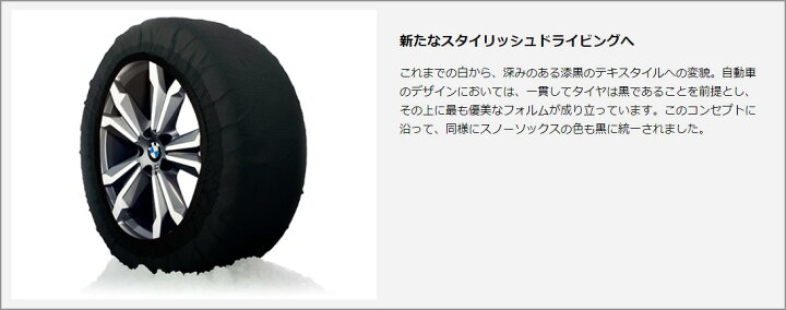 楽天市場】BMW 純正 スノーソックス 2023年発売 ブラック 布製タイヤ 