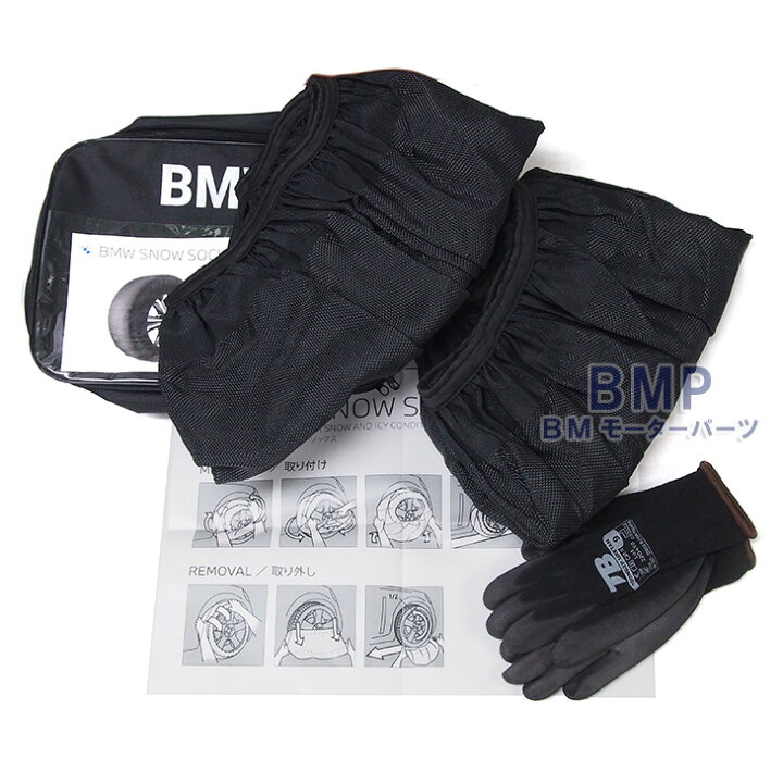 楽天市場】【期間限定! 17%OFF!】 BMW 純正 スノーソックス 2023年発売 