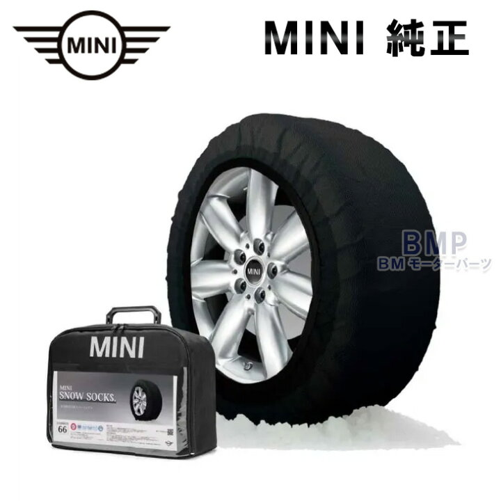 楽天市場】BMW MINI 純正 スノーソックス 2023年発売 ブラック 布製 