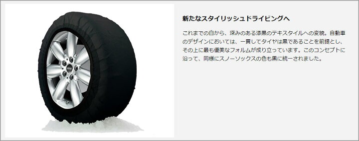 楽天市場】BMW MINI 純正 スノーソックス 2023年発売 ブラック 布製 