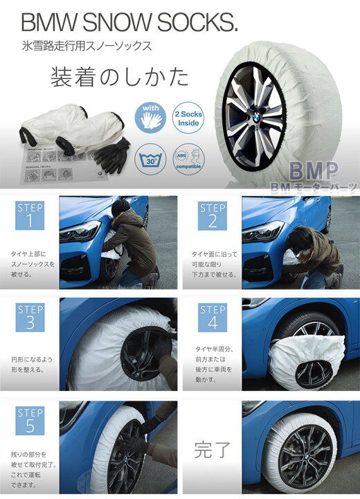 楽天市場】【期間限定! 17%OFF!】 BMW 純正 スノーソックス 2023年発売 