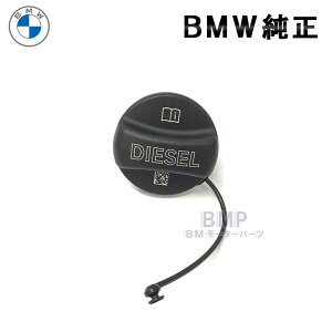 BMW 純正 フューエル フィラーキャップ ディーゼル用 F25 F26 18d 20d