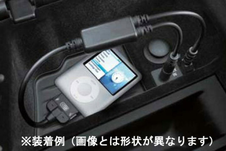 楽天市場 Bmw アクセサリー Interior Accessories メディア アダプター ケーブル Ipod Iphone 10年08月以降生産車用 Bmモーターパーツ Bmw純正品専門店
