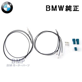 BMW 純正 コネクター 配線 セット