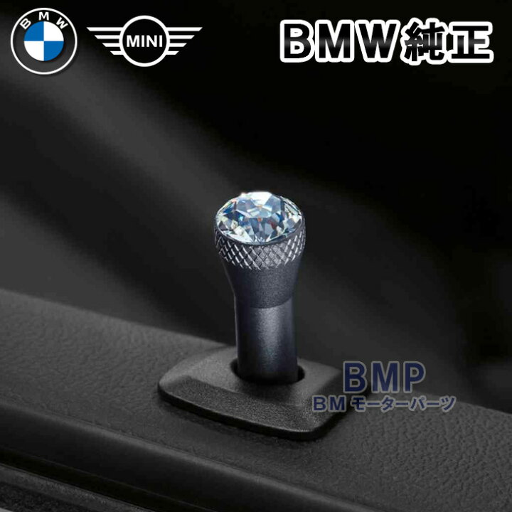 楽天市場】BMW MINI 純正 ドア ロック ピン クリスタル クラリティ 