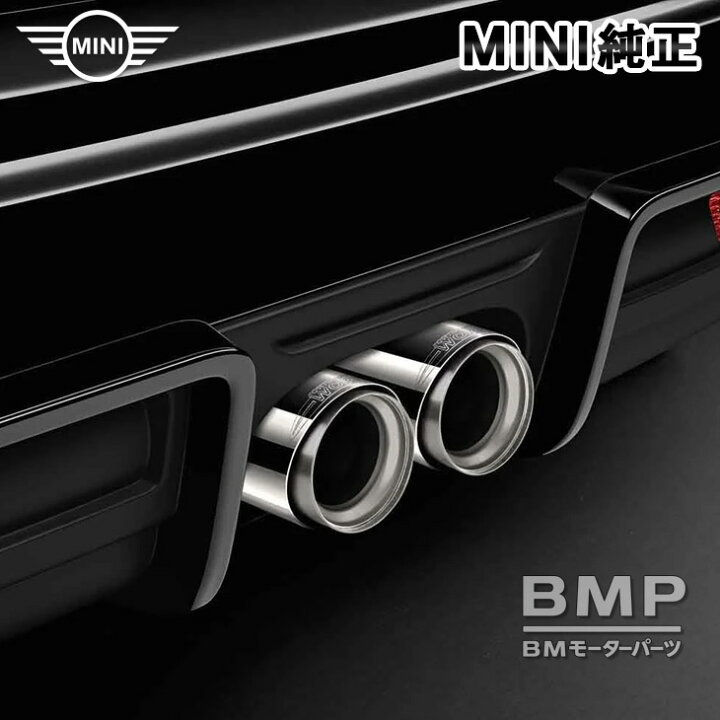 楽天市場】BMW MINI 純正 F56 JCW チューニングキット マフラー用 