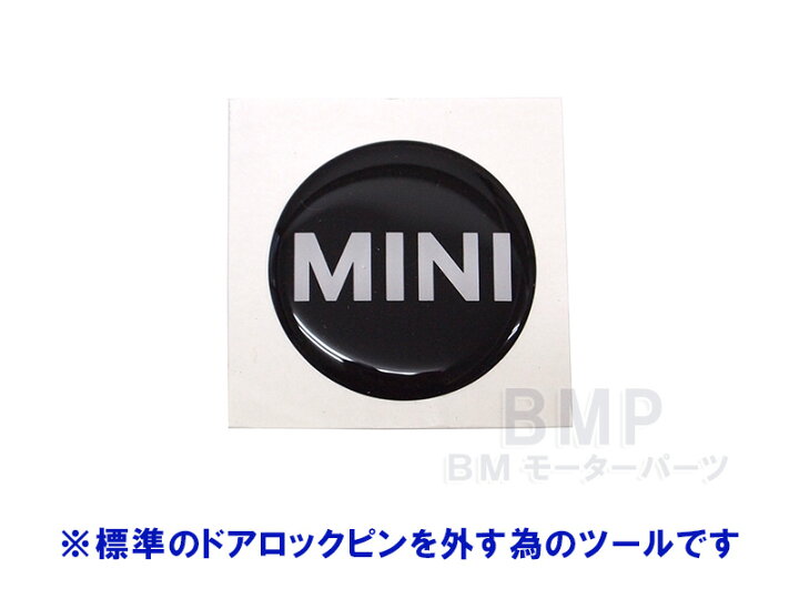 楽天市場】BMW MINI 純正 ドア ロック キャップ BLACK JACK R55 R56 