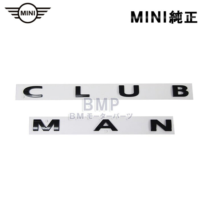 楽天市場】BMW MINI 純正 F54 Clubman クラブマン リア エンブレム 