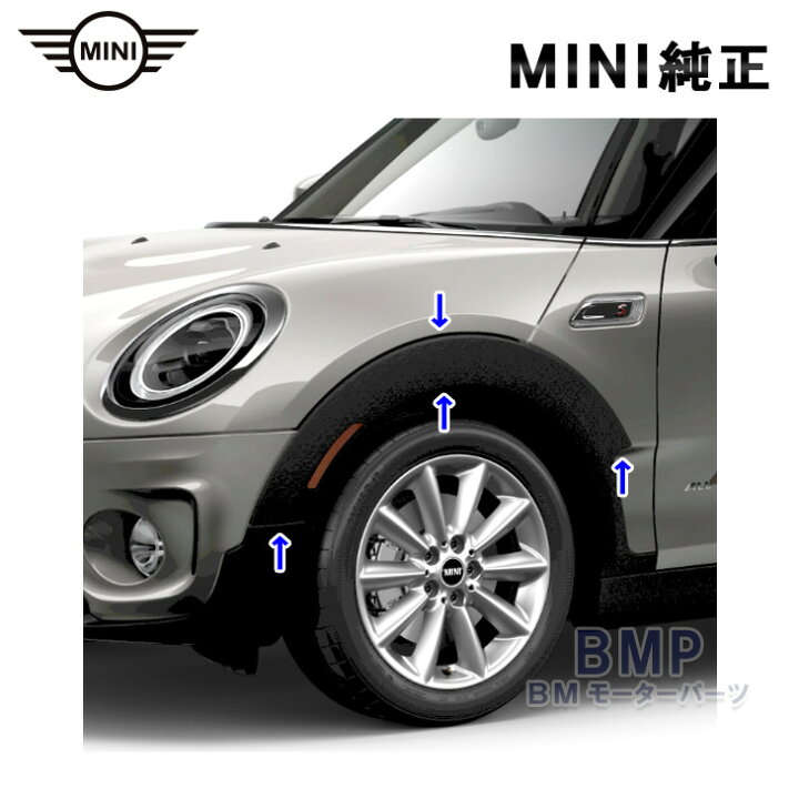 楽天市場】BMW MINI 純正 F54 Clubman US フロント フェンダー アーチ 