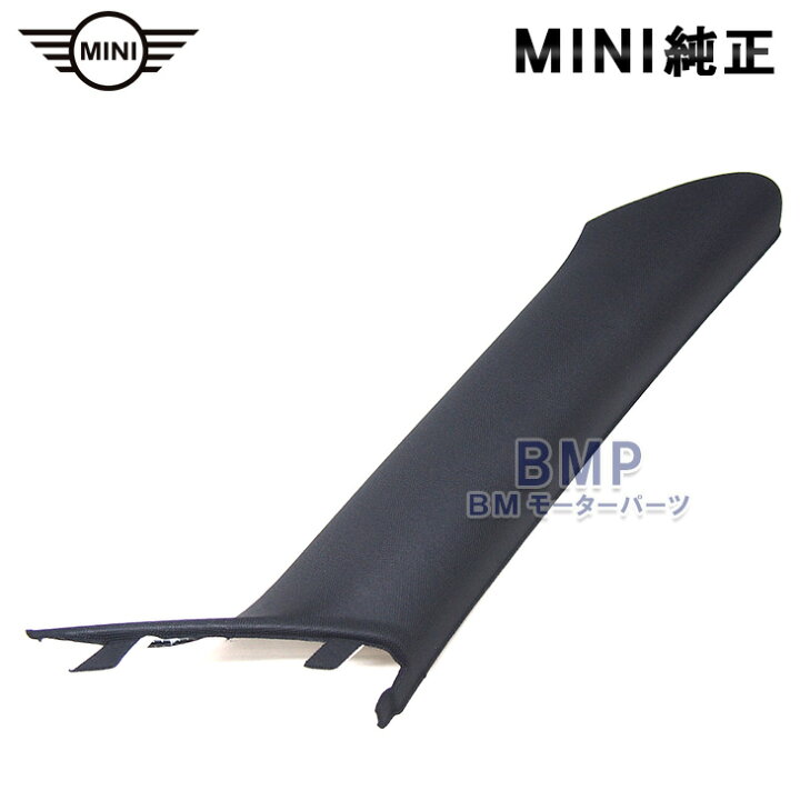 楽天市場】BMW MINI 純正 F54 CLUBMAN Aピラー カバー 標準装備 