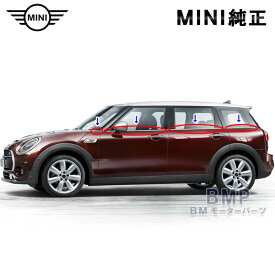 BMW MINI F54 アウター ドア モール トリム 水切りモール エンジン フード モール 1台分 クローム chrome