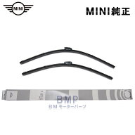 BMW MINI 純正 F60 CROSSOVER 用 フロント ワイパーブレード セット クロスオーバー