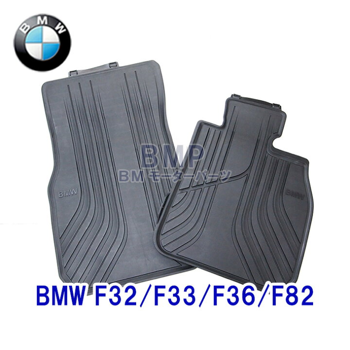 楽天市場】BMW 純正 フロアマット F32 F33 F36 F82 4シリーズ クーペ 