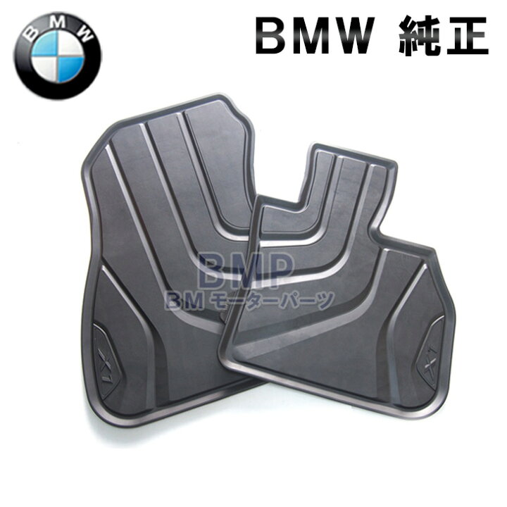 楽天市場】BMW 純正 F48 X1 右ハンドル用 オール ウェザー フロア 