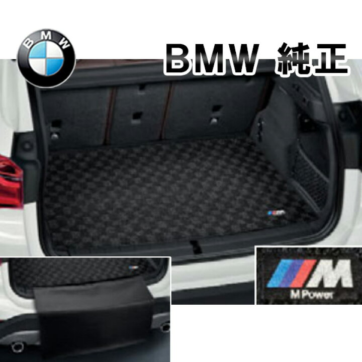 楽天市場】BMW 純正 フロアマット F39 X2 M ラゲージ ルーム マット 