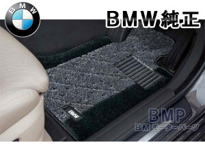 BMW 純正 フロアマット F45 2シリーズ アクティブツアラー 右ハンドル用 サキソニーロイヤルフロアマット グレー ブラック