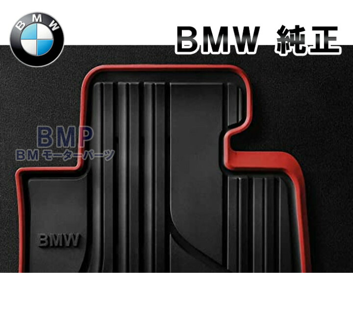楽天市場】BMW 純正 フロアマット F30 F31 F34 F80 3シリーズ 右 