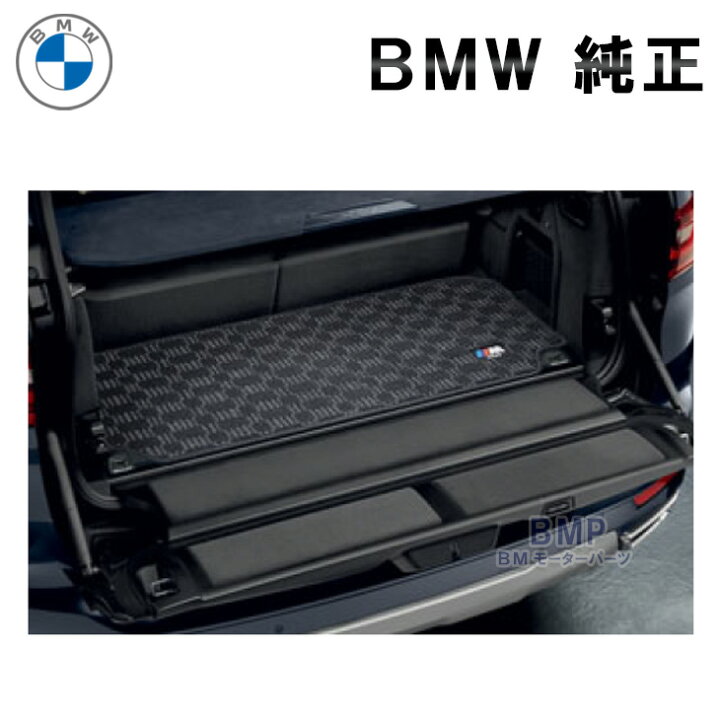 楽天市場】BMW 純正 G07 X7 M ラゲージルーム マット フロアマット 
