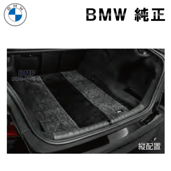 楽天市場】BMW 純正 U11 X1 iX1 サキソニー ロイヤル ラゲージルーム 