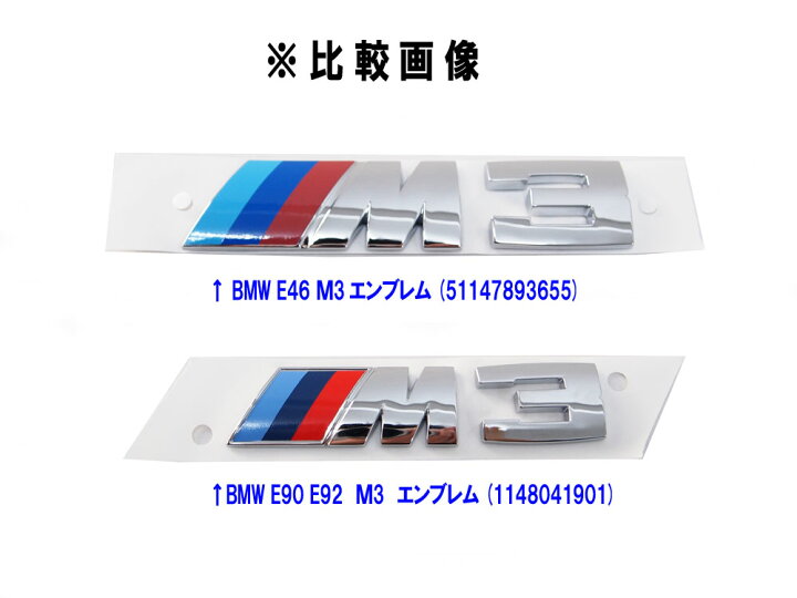 楽天市場】BMW 純正 E46 M3 エンブレム : BMモーターパーツ BMW純正品 