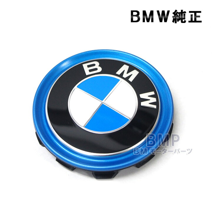 楽天市場】BMW 純正 ホイール ブルーリング センターキャップ 56mm 4個 