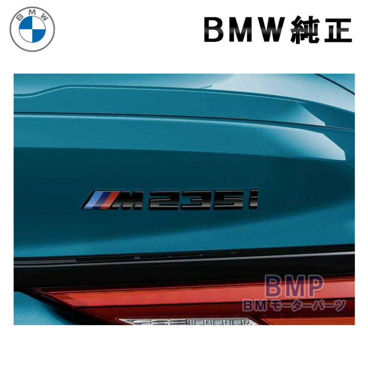 楽天市場】BMW 純正 エンブレム F44 M235i M Performance リア 