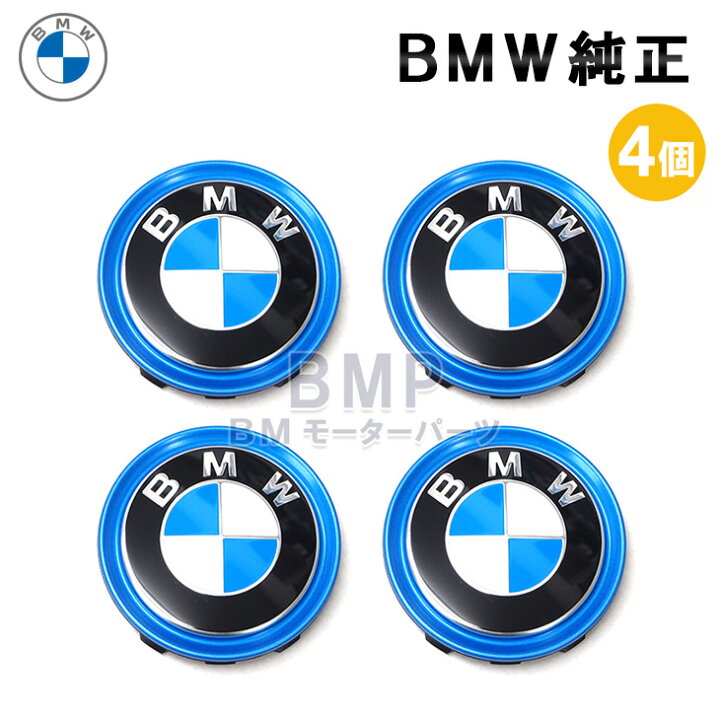楽天市場】BMW 純正 ホイール ブルーリング センターキャップ 68mm 4個 
