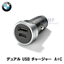 BMW 純正 デュアル USBチャージャー 全車種対応 2ポート Type-A Type-C QC3.0搭載 iPhone iPod Android スマートフォン 電源供給が可能 急速充電対応 車載充電器 カーチャージャー