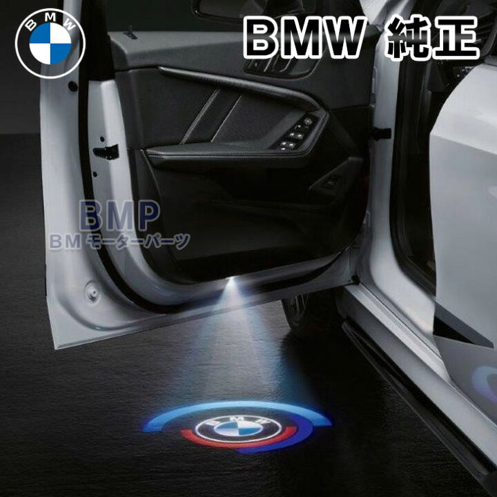 楽天市場】BMW 純正 LED ドア プロジェクター 第2世代型 50周年記念 
