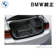 BMW 純正 Transportation ラゲージルーム ネット ラージサイズ ツーリング Xシリーズなど