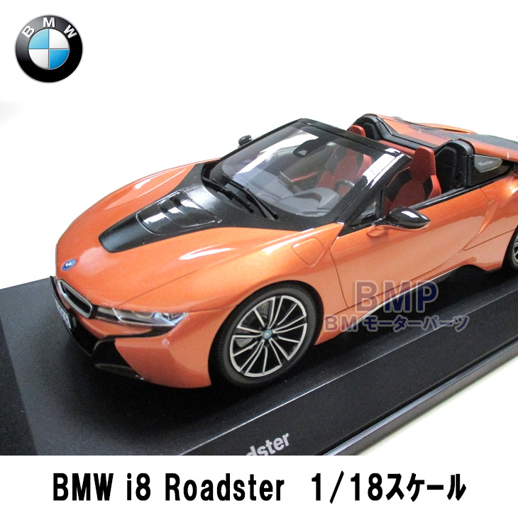 BMW 純正 i8 Roadster 1/18 スケール ミニチュアカー ミニカー | BMモーターパーツ BMW純正品専門店