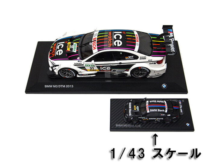 楽天市場】激レア商品 1台限定 BMW 純正 ミニカー M3 DTM 2013 Ice 