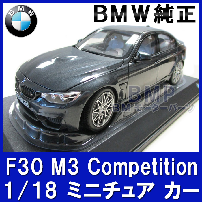 楽天市場】BMW 純正 ミニカー F80 M3 Competition 1/18 スケール ミニチュアカー : BMモーターパーツ BMW純正品専門店