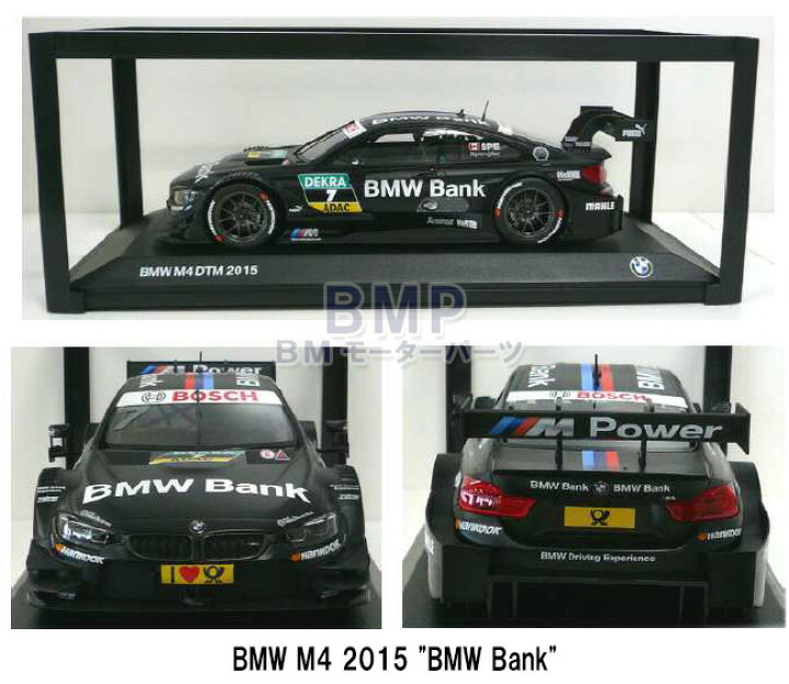 楽天市場】BMW 純正 ミニカー M4 DTM 2015 1/18 スケール ミニチュア 