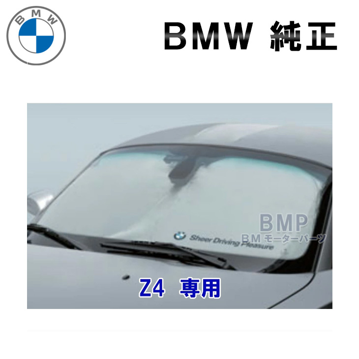 楽天市場】BMW 純正 Z4 専用 フロント ウインド サンシェード E85 E86