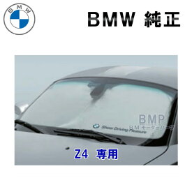 BMW 純正 Z4 専用 フロント ウインド サンシェード E85 E86 E89 G29 収納袋付き 日よけ