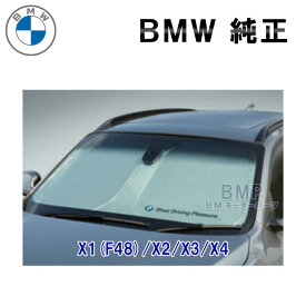 BMW 純正 サンシェード X1 F48 U11 X2 X3 X4 F26 用 フロント ウインド サンシェード 収納袋付き 日よけ