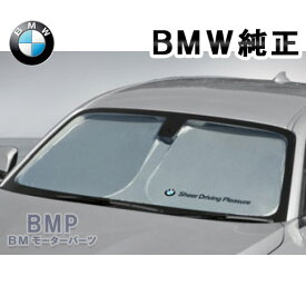 BMW 純正 サンシェード F45 U06 2シリーズ アクティブツアラー用 フロントウインド サンシェード 収納袋付き 日よけ