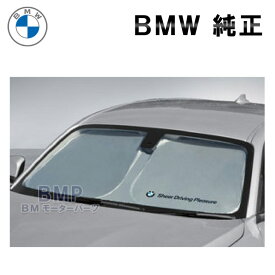 BMW 純正 サンシェード 1,2,3,4シリーズ用 フロント ウインド サンシェード 収納袋付き 日よけ 1シリーズ 2シリーズ 3シリーズ 4シリーズ