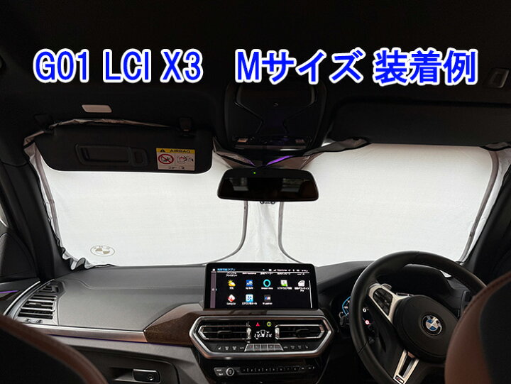 楽天市場】BMW 純正 サンシェード X5 X6 X7用 フロント ウインド 