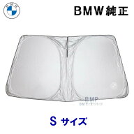 BMW 純正 サンシェード 1,2,3,4シリーズ用 フロント ウインド サンシェード 収納袋付き 日よけ 1シリーズ…