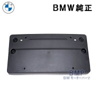 BMW 純正 F30 F31 フロント ナンバーベース ライセンスプレート キャリア Mスポーツ