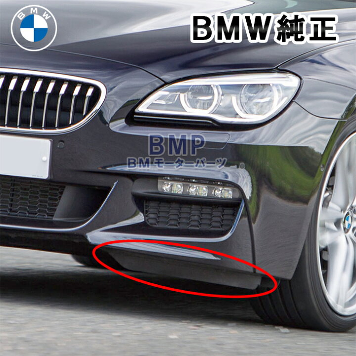 楽天市場】BMW 純正 F06 F12 F13 フロント バンパー ディフレクター 