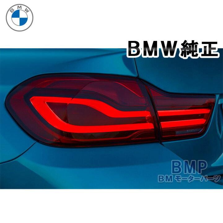 楽天市場】BMW 純正 F32 LCI 後期 Blackline テールライト セット LED 