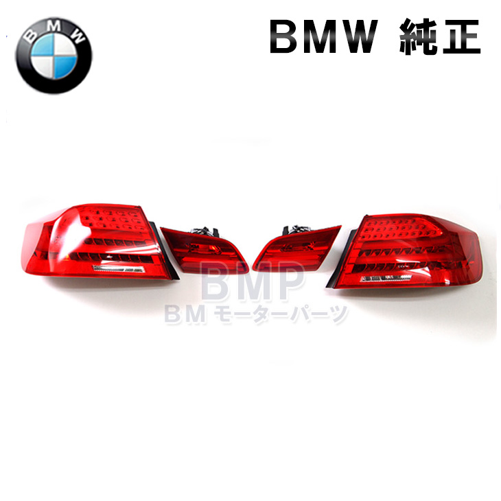 BMW 純正 E92 LCI 後期用 テールライト セット LED | BMモーターパーツ BMW純正品専門店