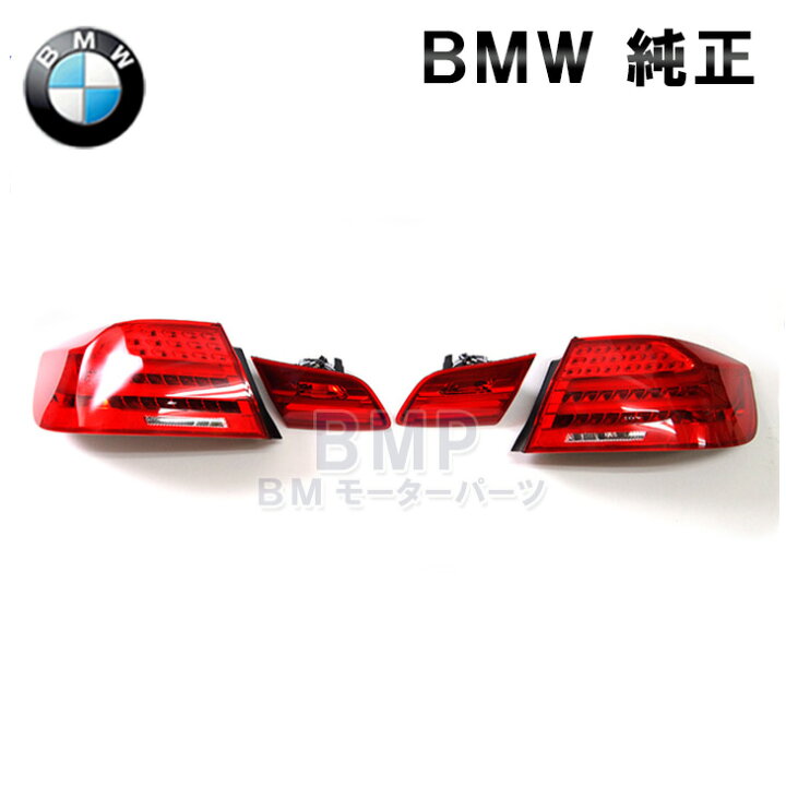 楽天市場】BMW 純正 E92 LCI 後期用 テールライト セット LED : BM 