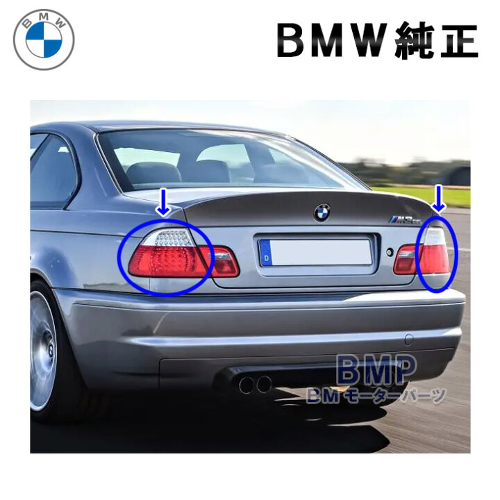 楽天市場】BMW 純正 E46 M3 LCI 後期 フェンダー リア テールライト 