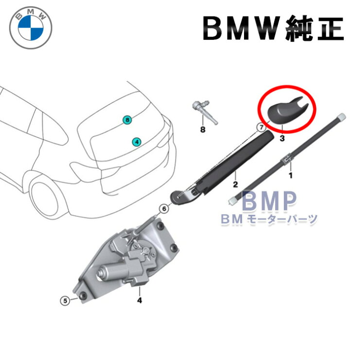 楽天市場 Bmw 純正 F45 F46 F48 X1 リヤ ワイパーアーム カバーキャップ Bmモーターパーツ Bmw純正品専門店