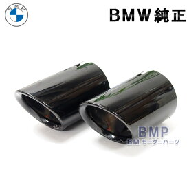 【期間限定！エントリー＋店舗内買い回りで最大ポイント10倍！】BMW 純正 G42 G20 G21 G22 G26 テールパイプ トリム ブラック クローム 2本セット マフラーカッター