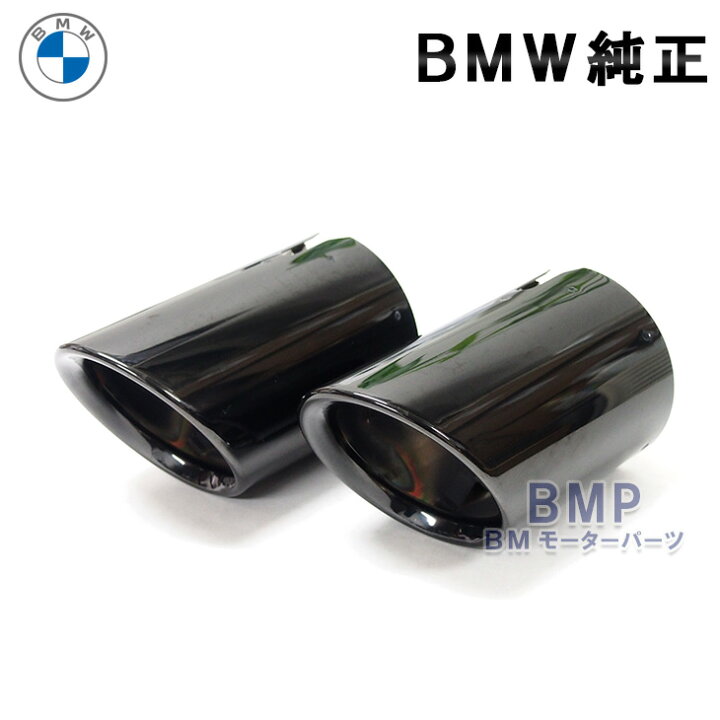 楽天市場】BMW 純正 G42 G20 G21 G22 G26 テールパイプ トリム 